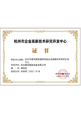 Certificado de Hangzhou Enterprise Centro de Pesquisa e Desenvolvimento de Alta Tecnologia