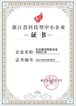 Certificado de pequenas e médias empresas com base em ciência e tecnologia da província de Zhejiang
