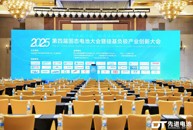 Tecnologia CVD faz mais progresso | Zhonghang Jiayue brilha na conferência de baterias de estado sólido
