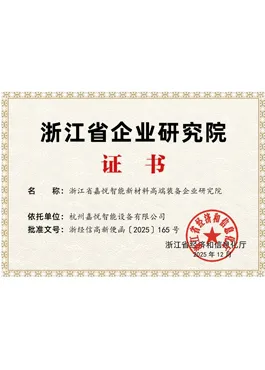 Certificado do Instituto Provincial de Pesquisa Empresarial de Zhejiang